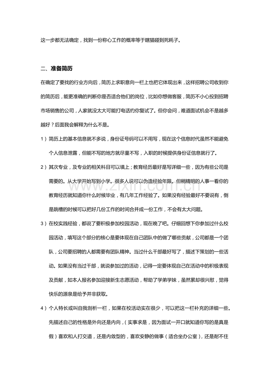 大学生怎么样快速找到好工作.docx_第2页