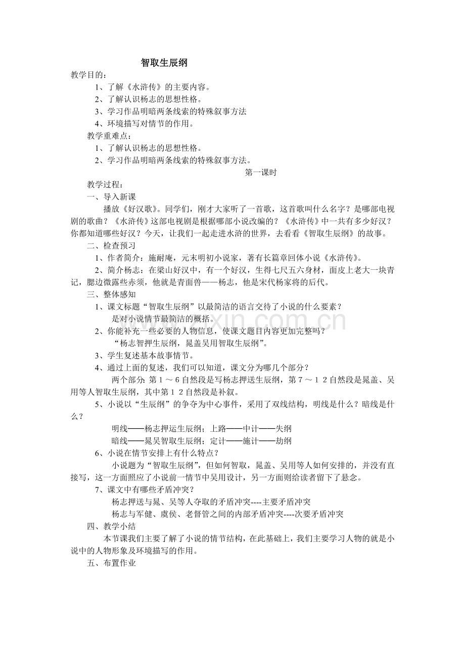 智取生辰纲 (2).doc_第1页