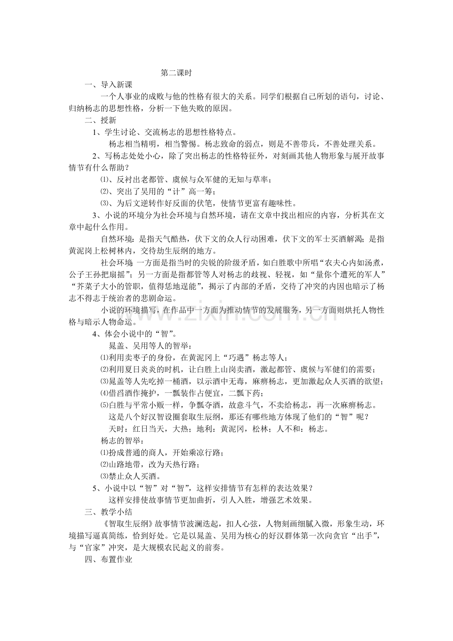 智取生辰纲 (2).doc_第2页