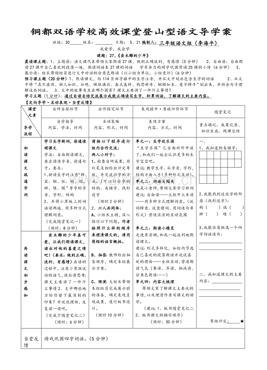 《卖木雕的少年》第一课时-.doc_第1页
