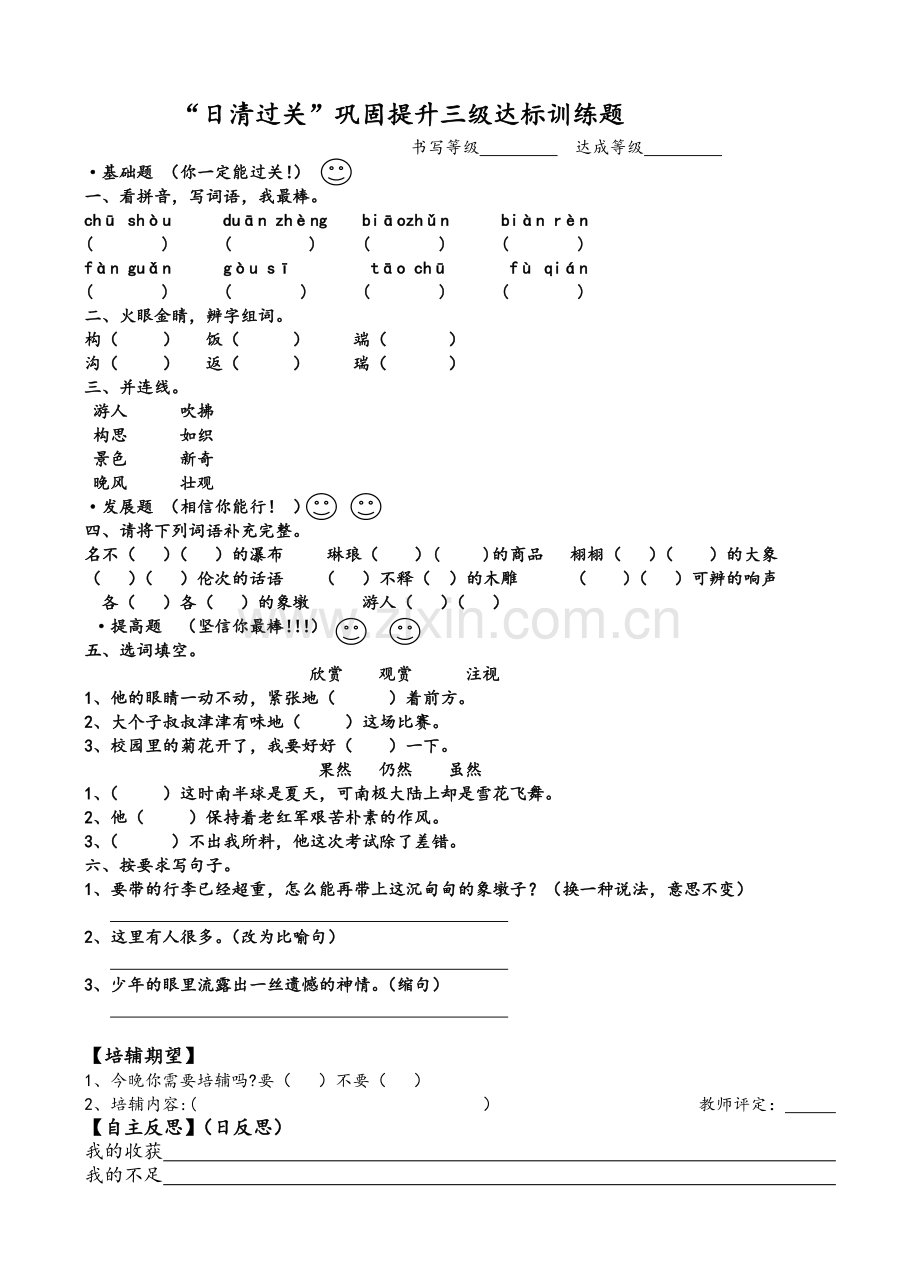 《卖木雕的少年》第一课时-.doc_第2页