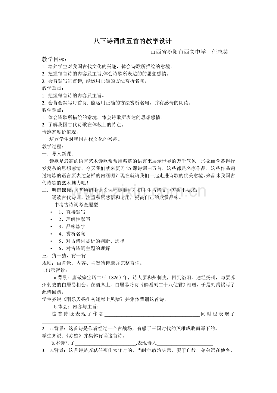 古诗词教学设计.doc_第1页