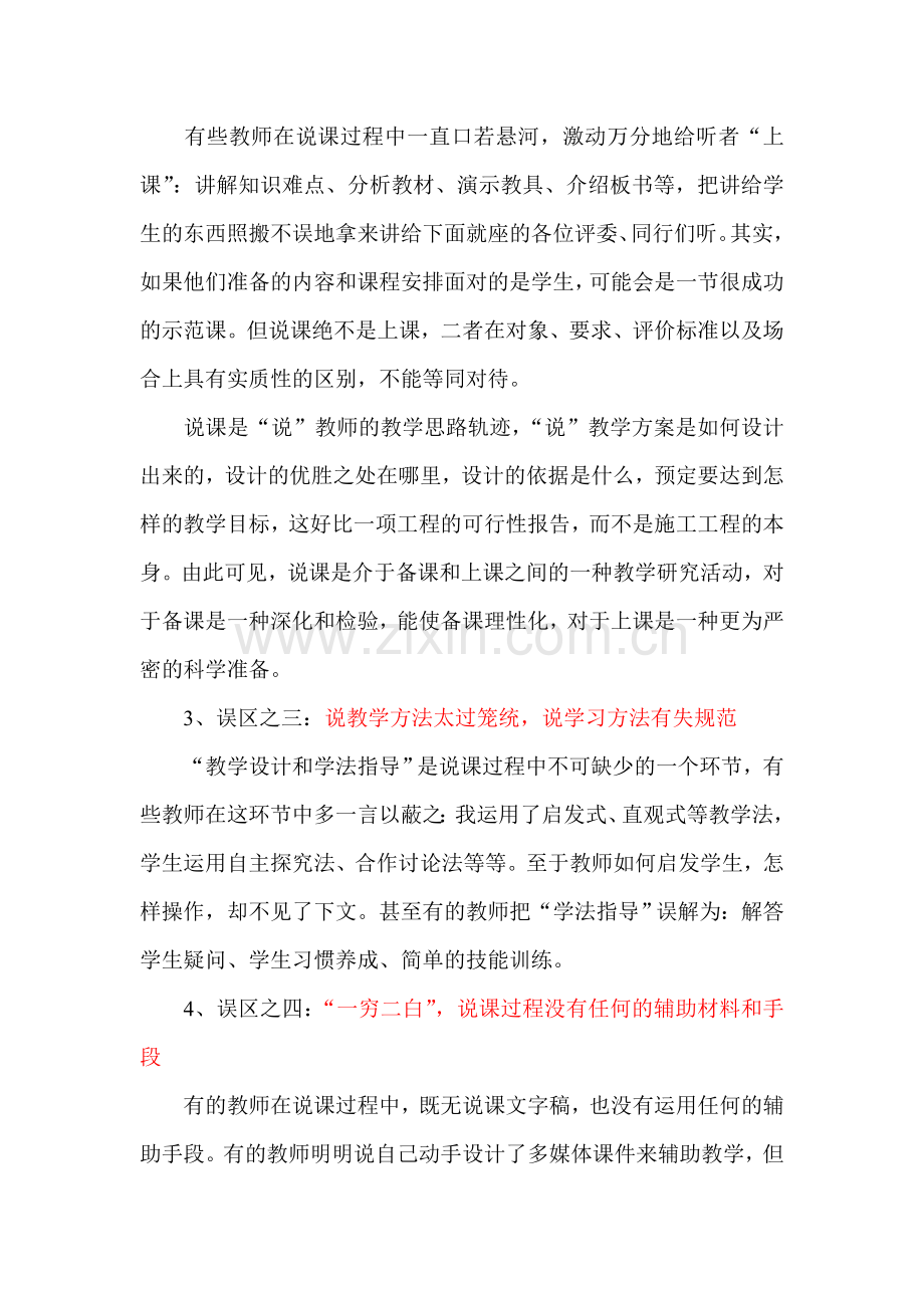 说课技巧.doc_第2页