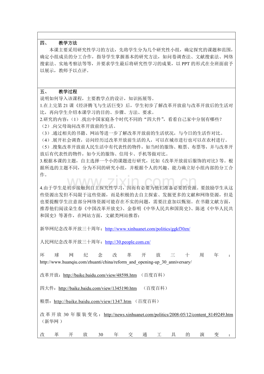 教育部参赛-《调查改革开放以来发生在日常生活中的新变化》-曾凡亮.doc_第2页