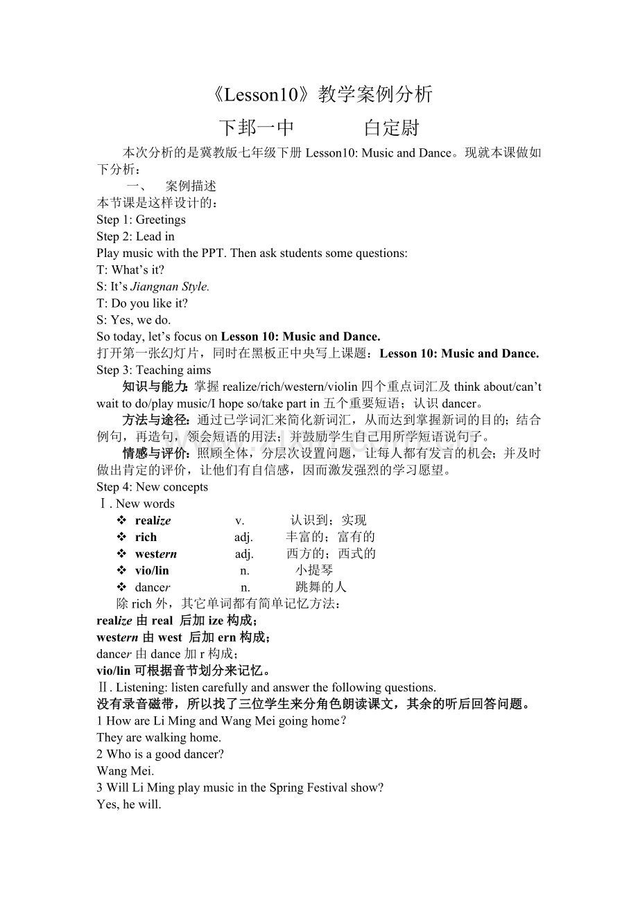 下邽一中白定尉七下Lesson10教学案例分析.doc_第1页