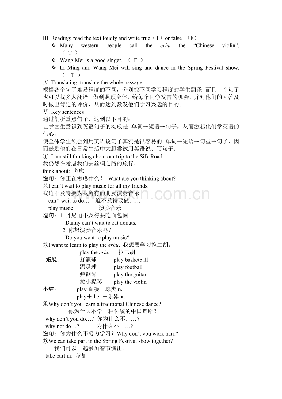 下邽一中白定尉七下Lesson10教学案例分析.doc_第2页