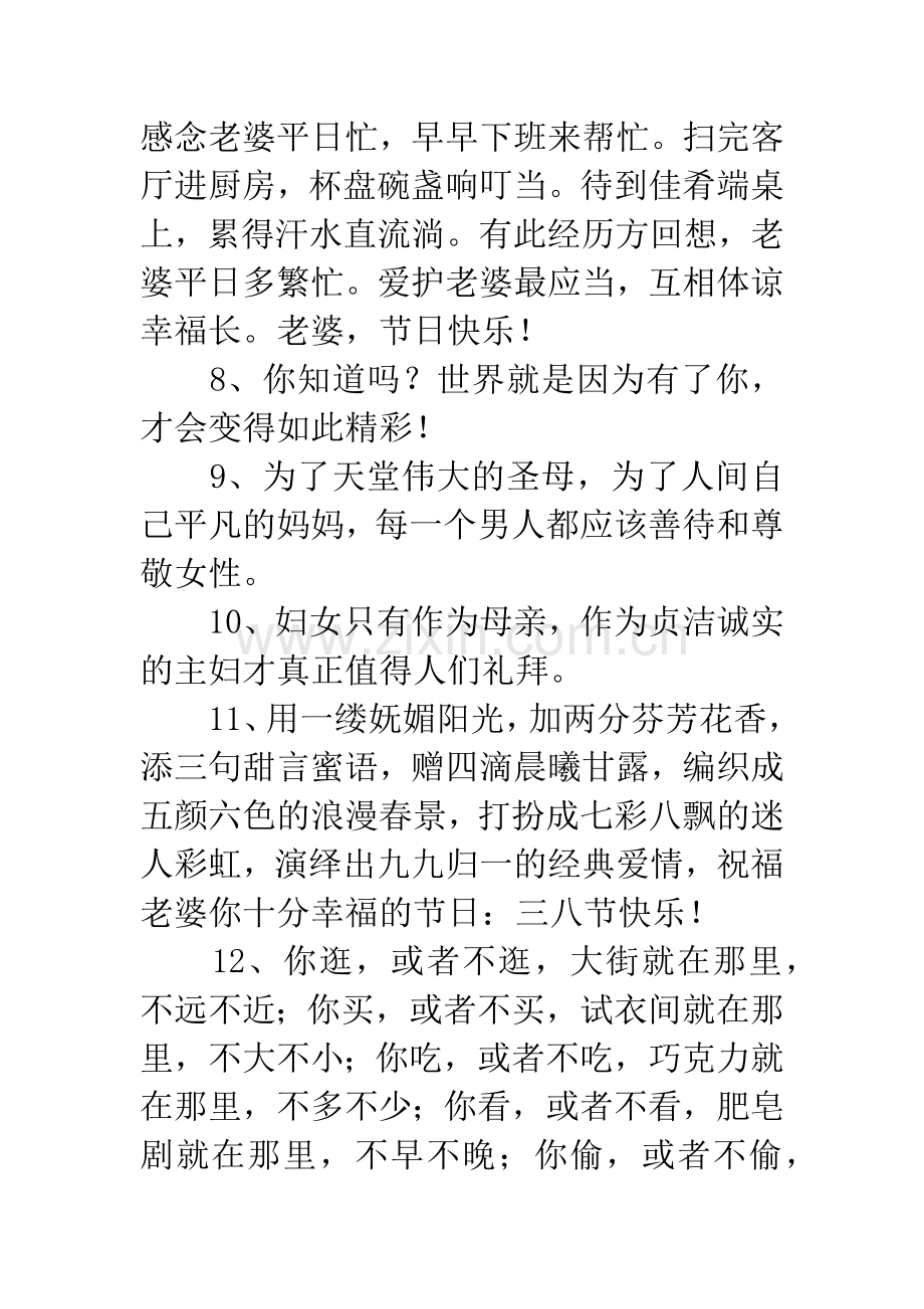 三八节祝福语大全.docx_第2页