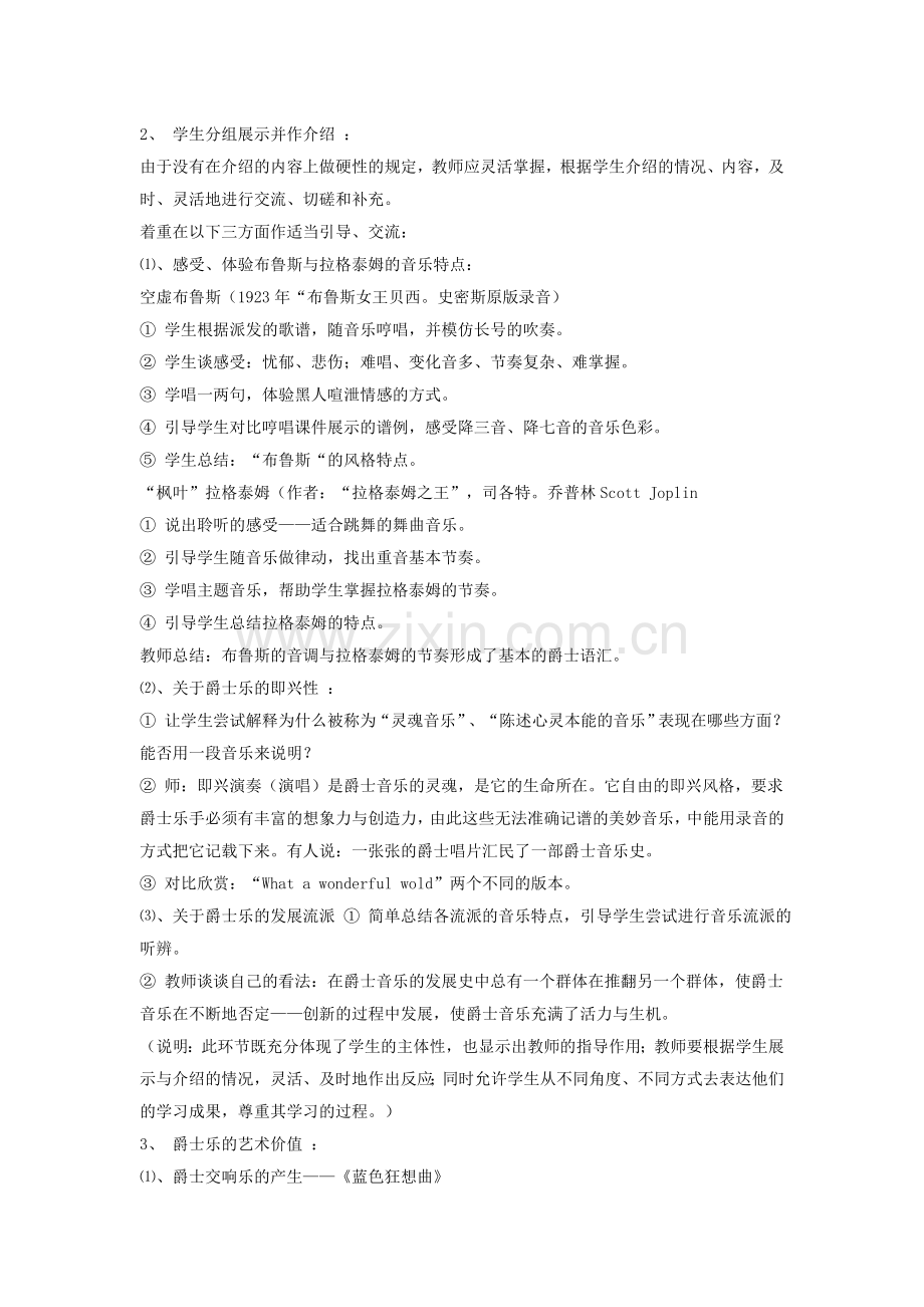 第六单元——爵士音乐.doc_第2页