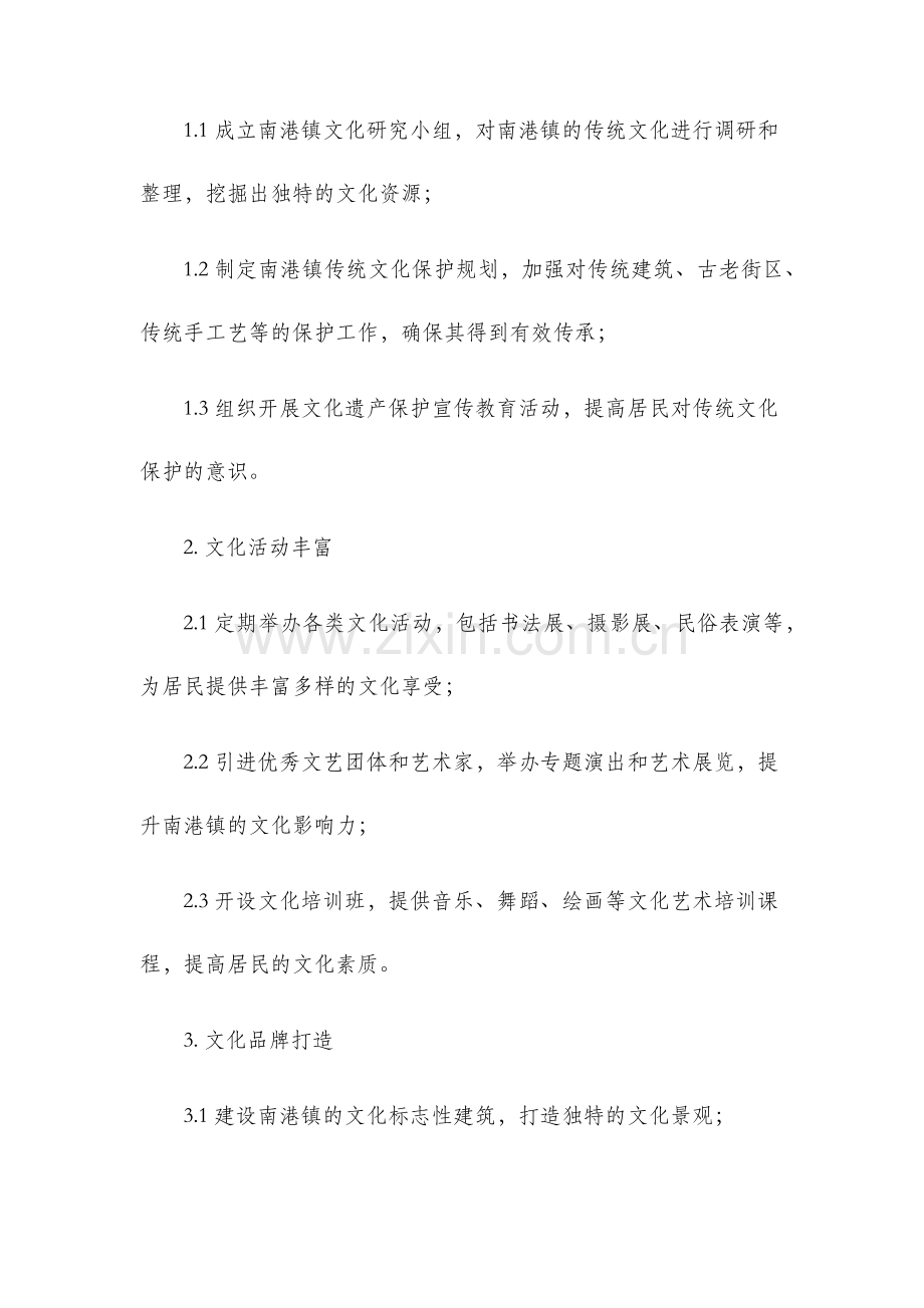 南港镇创建文化强镇工作方案.docx_第2页