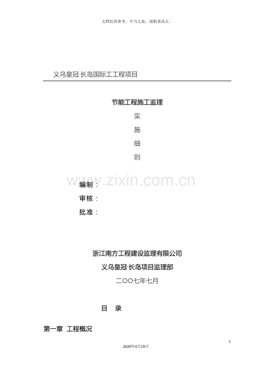 长岛国际节能监理细则.doc_第2页