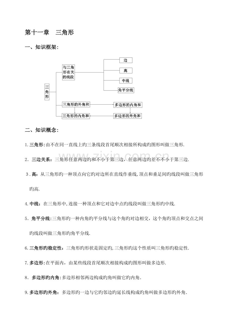 2023年人教版八年级上册数学各单元知识点归纳总结.doc_第1页