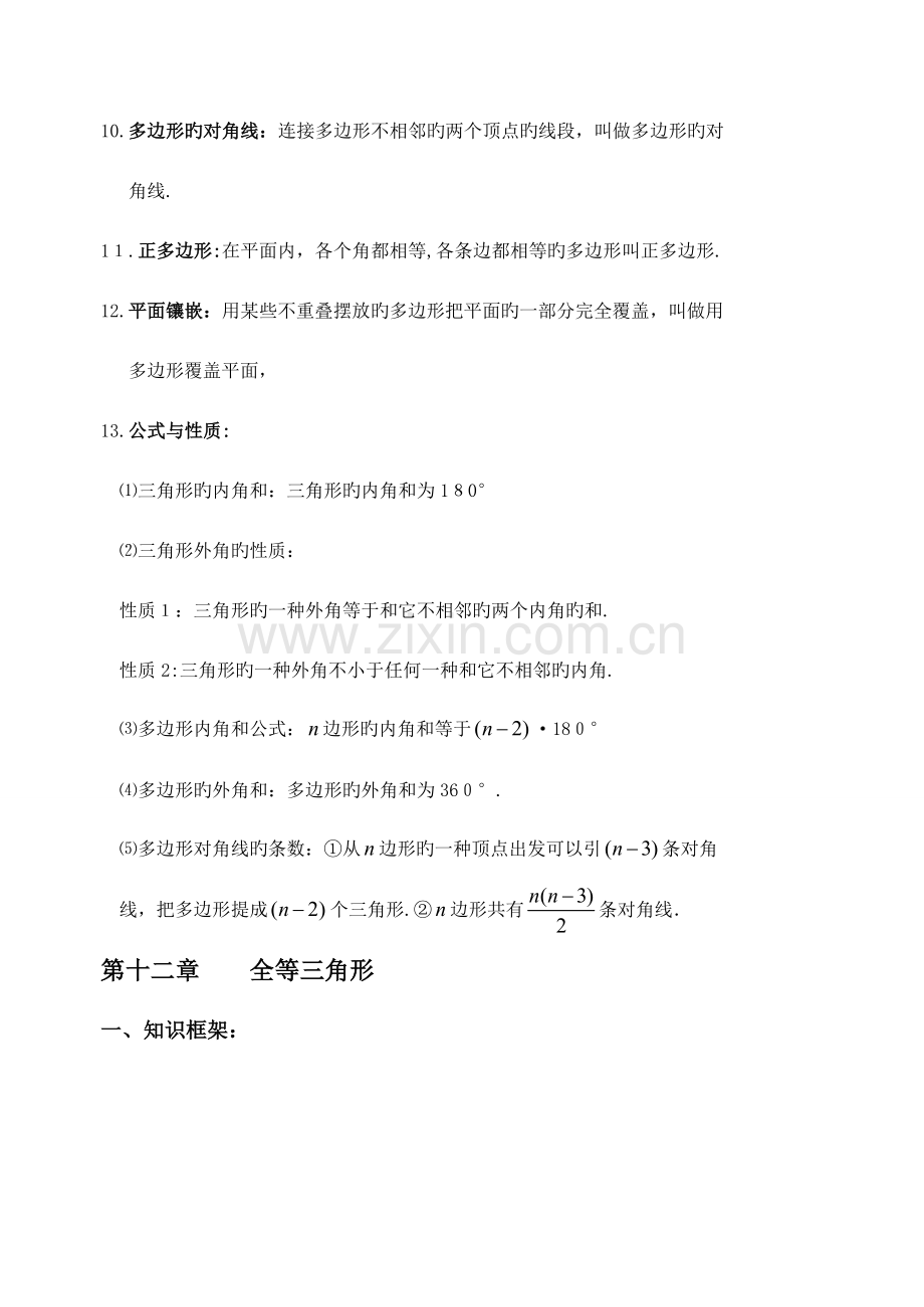 2023年人教版八年级上册数学各单元知识点归纳总结.doc_第2页