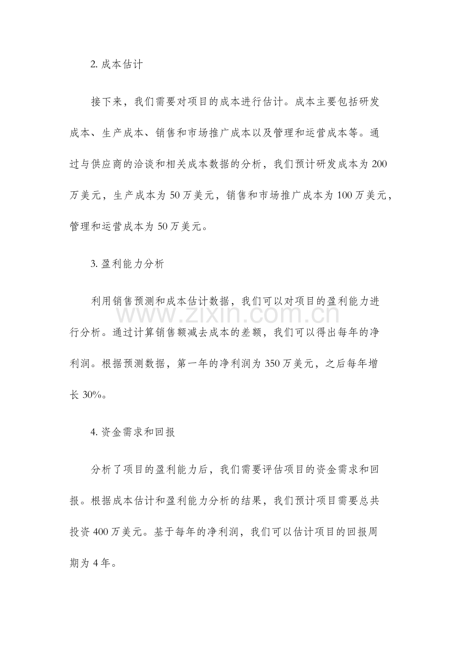 可行性分析报告财务分析.docx_第2页