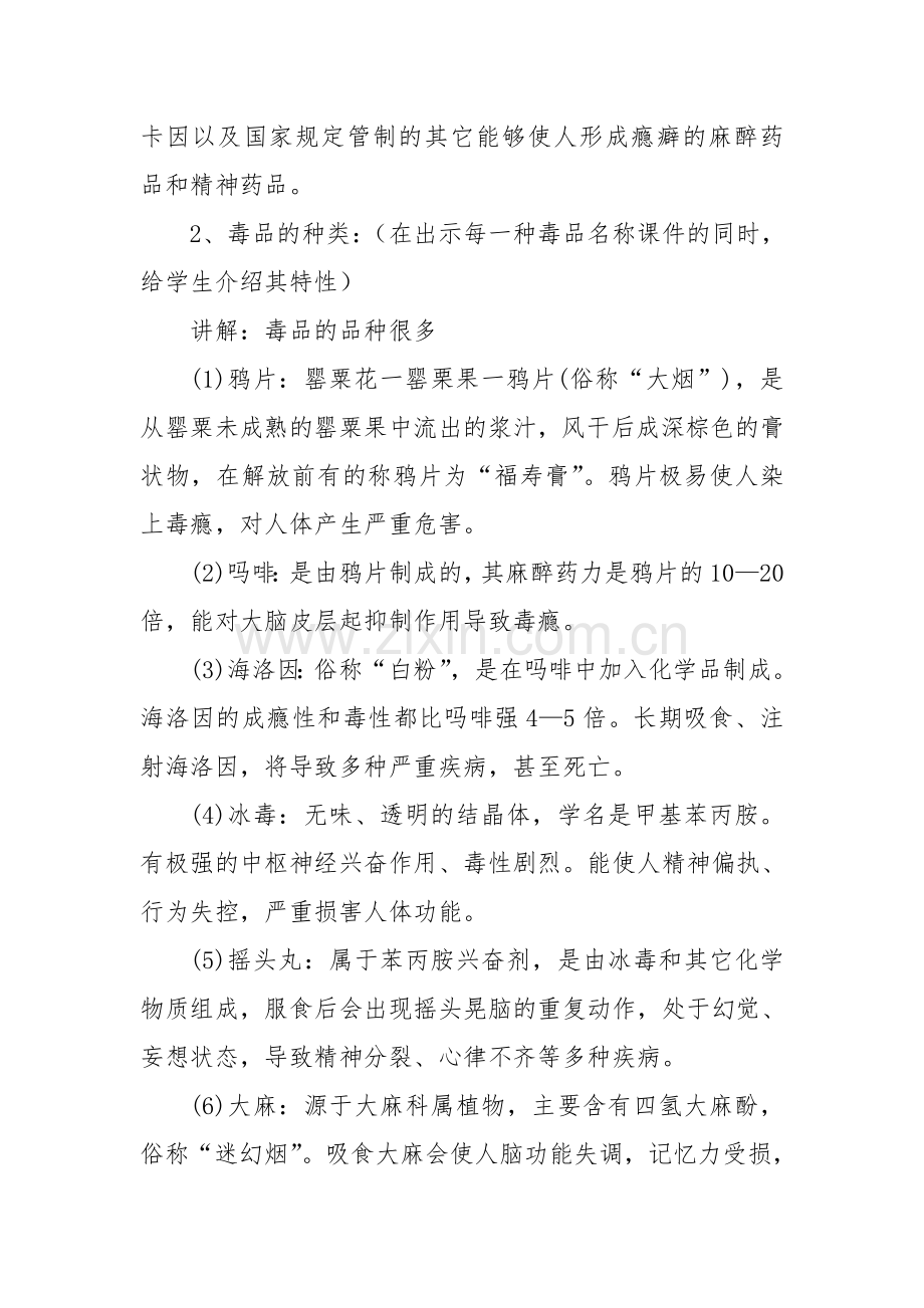 五年级毒品预防教学设计.doc_第2页