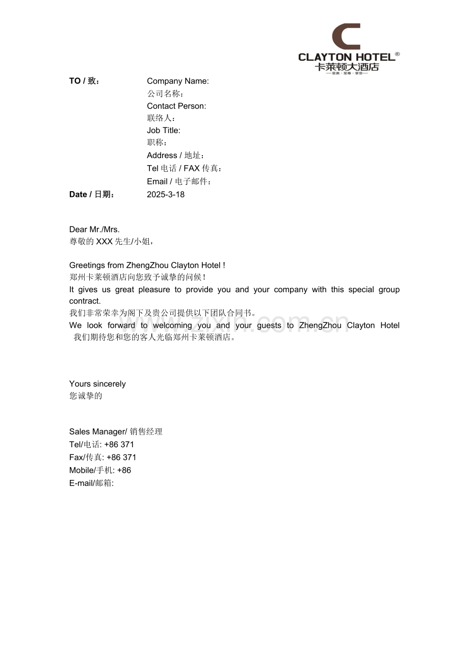 MICE-Contract-宴会合同.doc_第1页