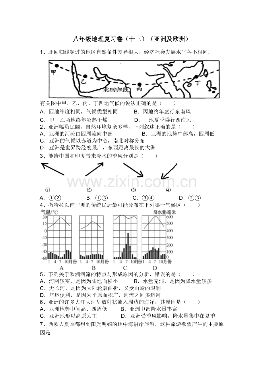 八年级地理复习卷（十三）.doc_第1页