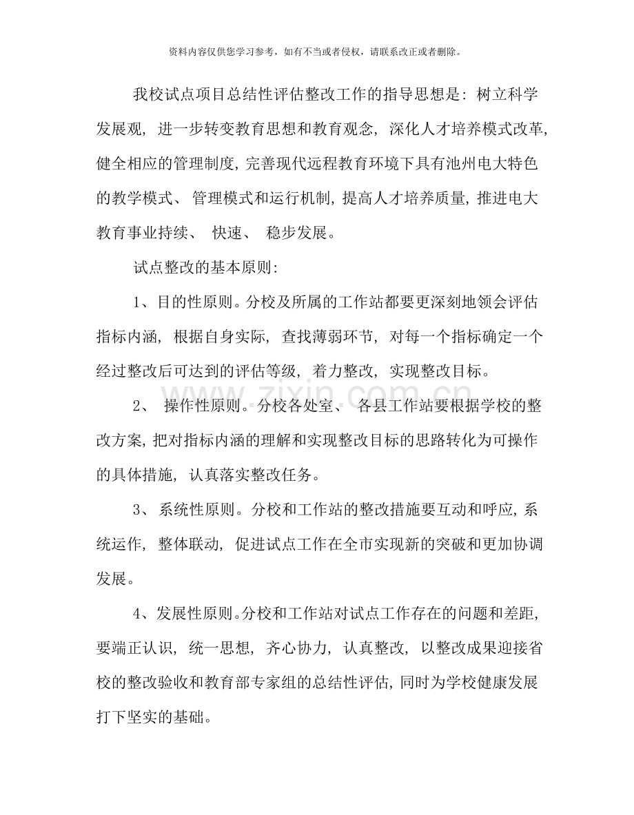 池州电大试点项目总结性评估整改方案.doc_第2页
