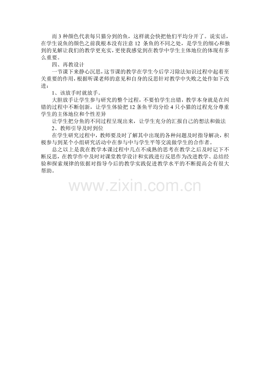 分桃子教学反思.doc_第2页