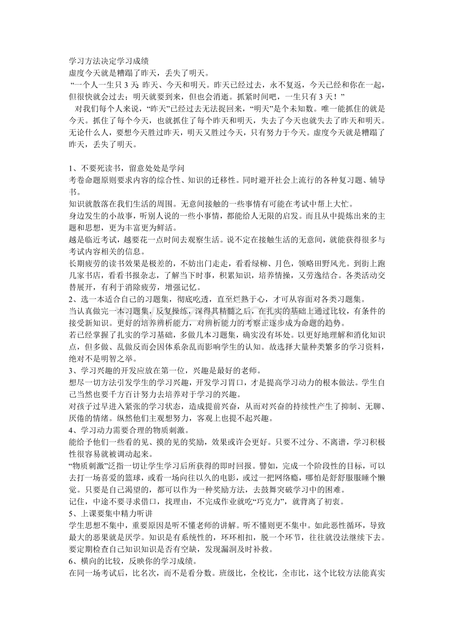 学习方法决定学习成绩.doc_第1页