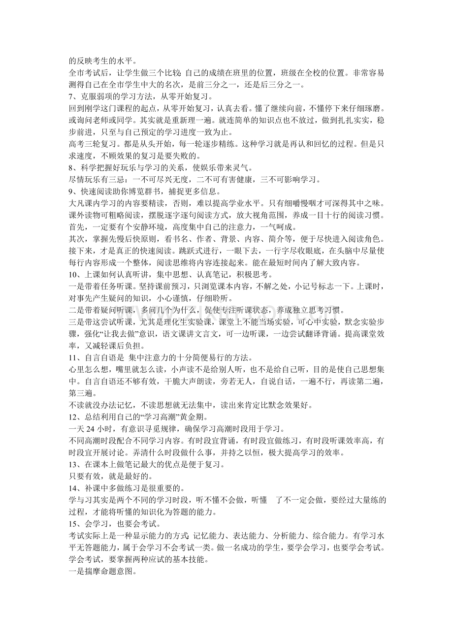 学习方法决定学习成绩.doc_第2页