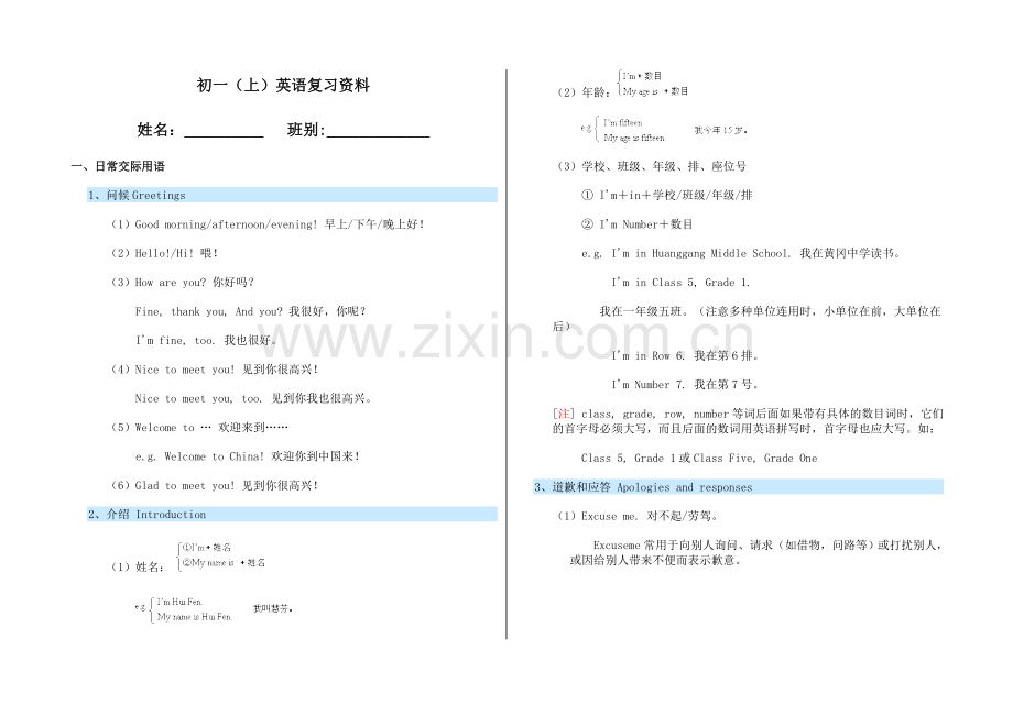 初一上册英语总复习知识讲解.doc_第1页