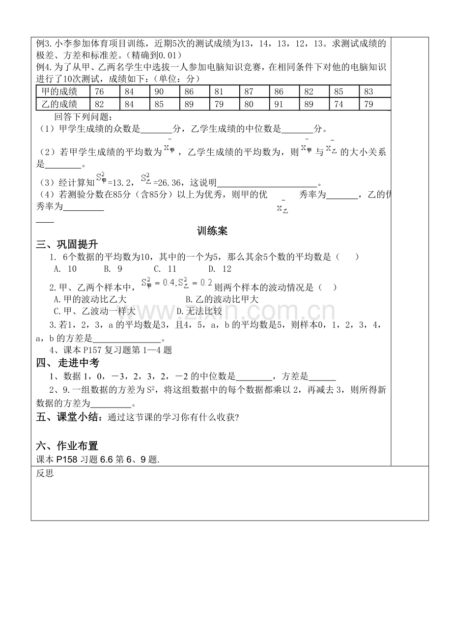 北师大版八年级上册第六章数据的分析回顾与思考.doc_第2页