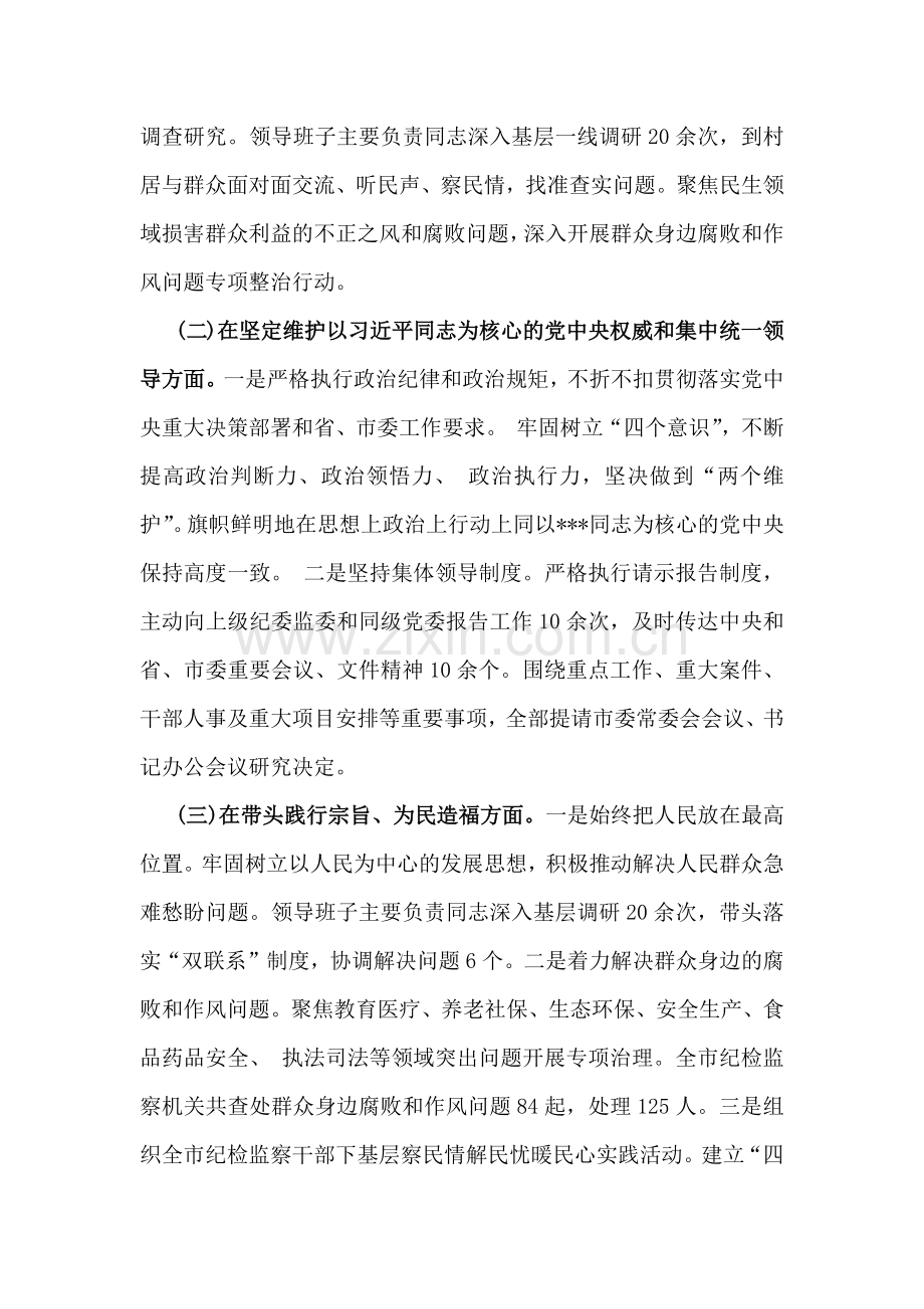 市纪委书记、班子成员“四个带头”2025年生活会个人检视检查材料2篇文【供借鉴】.docx_第2页