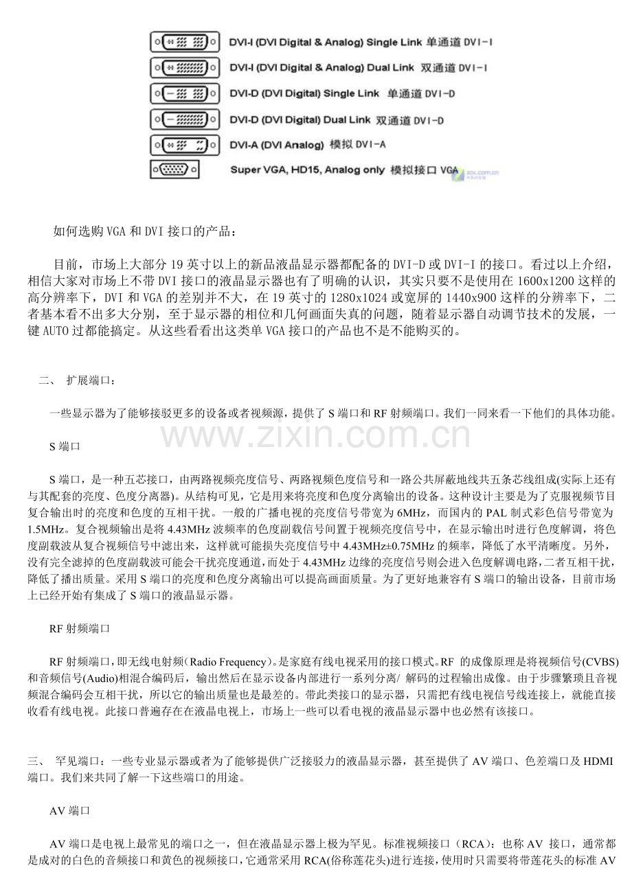 液晶显示器常用端口的介绍.doc_第2页