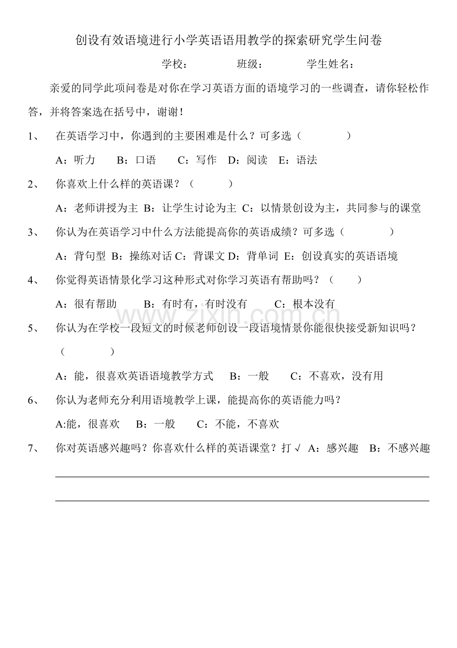 课题问卷.doc_第1页