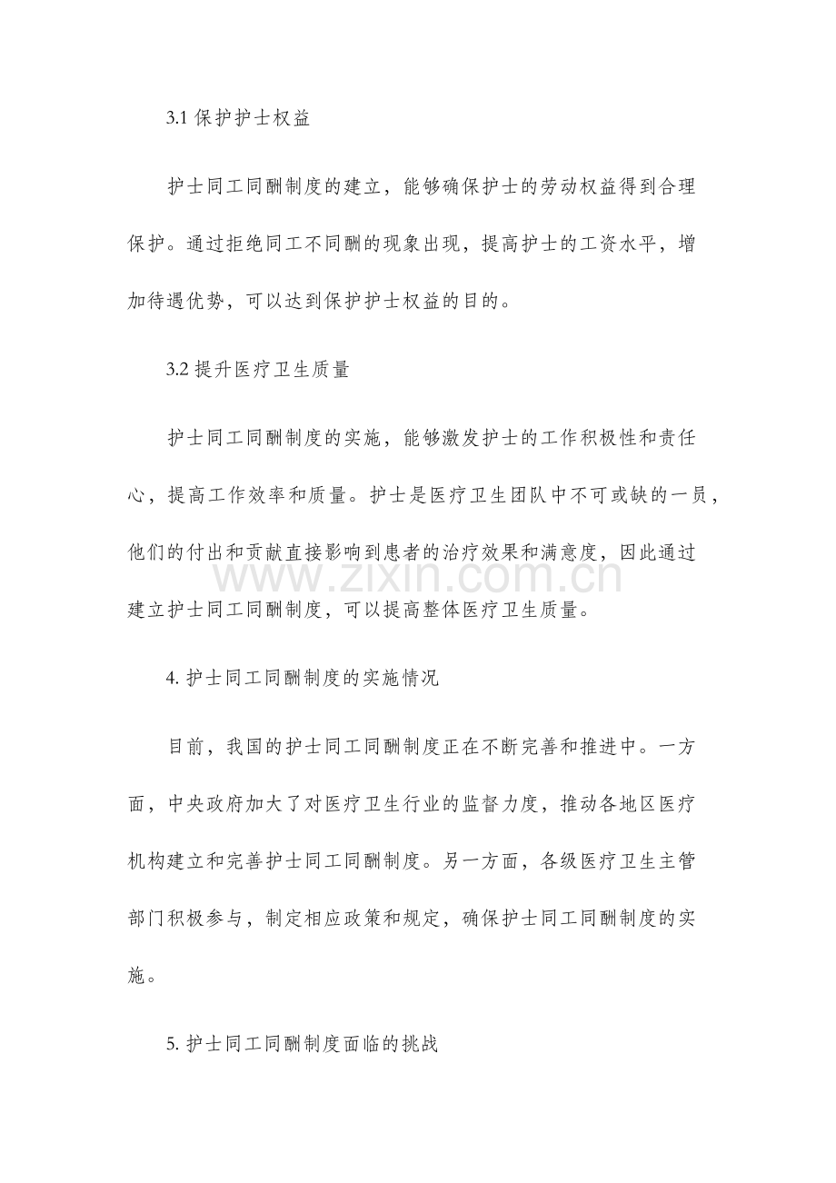 护士同工同酬制度.docx_第2页
