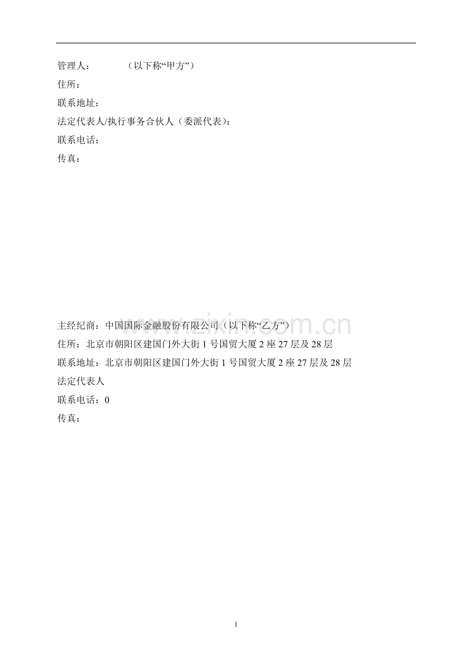 金融股份有限公司主经纪商协议.doc_第2页