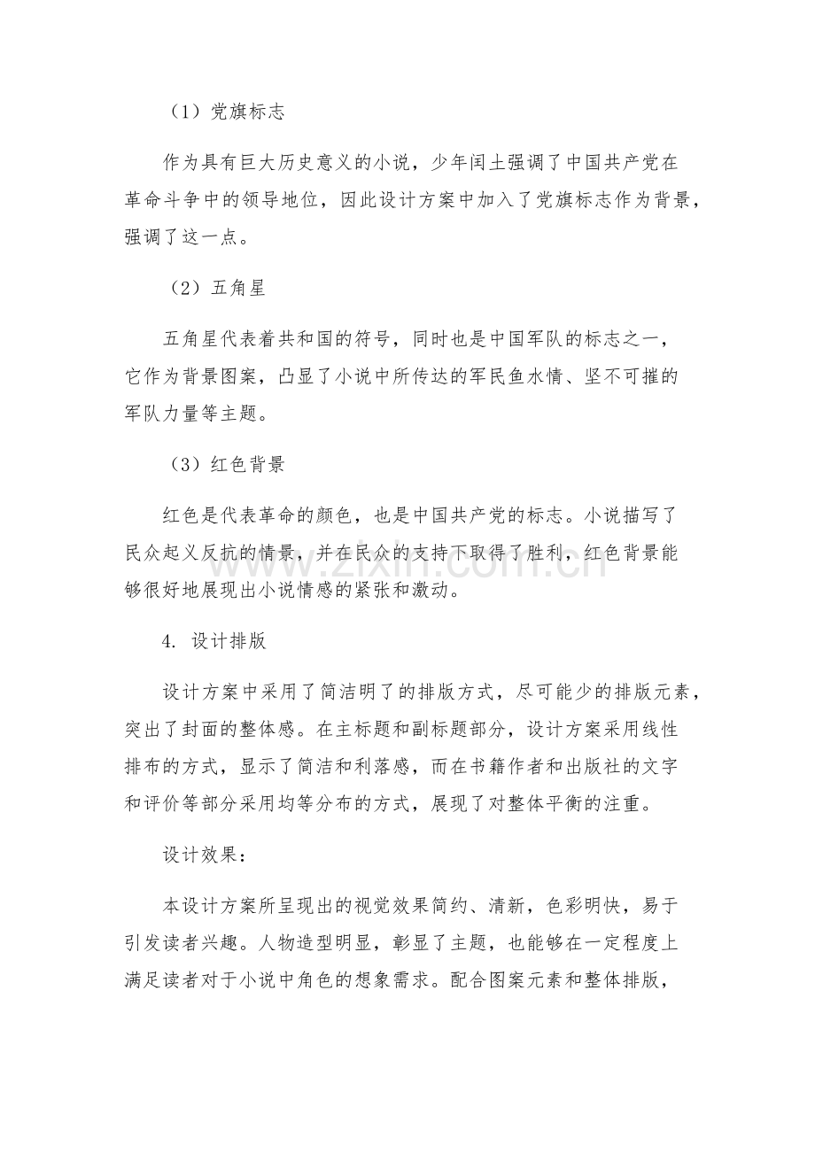 少年闰土简案设计方案.docx_第2页