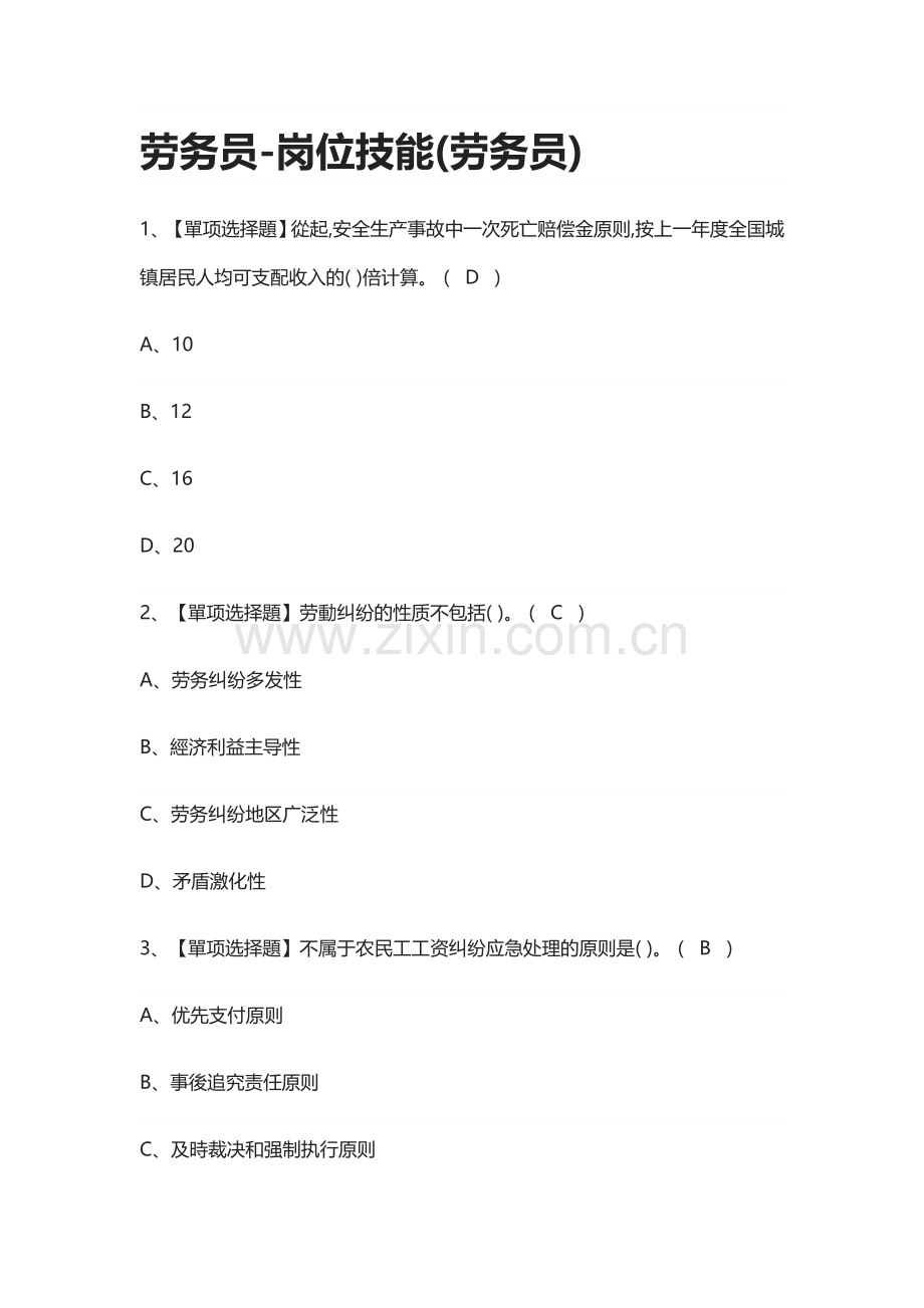 2025年全劳务员岗位技能劳务员模拟测试题库一遍过.docx_第1页