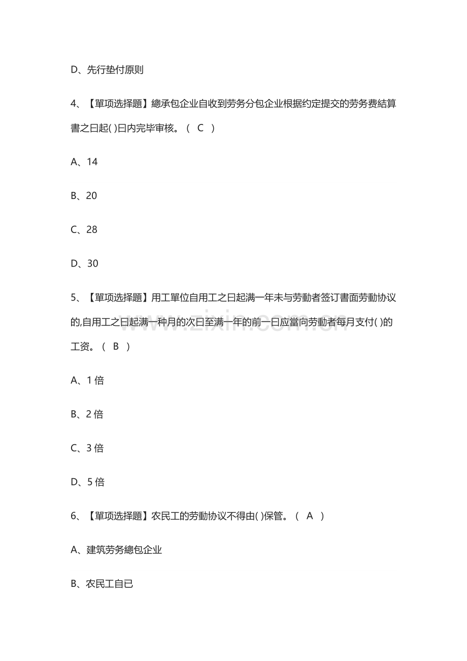 2025年全劳务员岗位技能劳务员模拟测试题库一遍过.docx_第2页