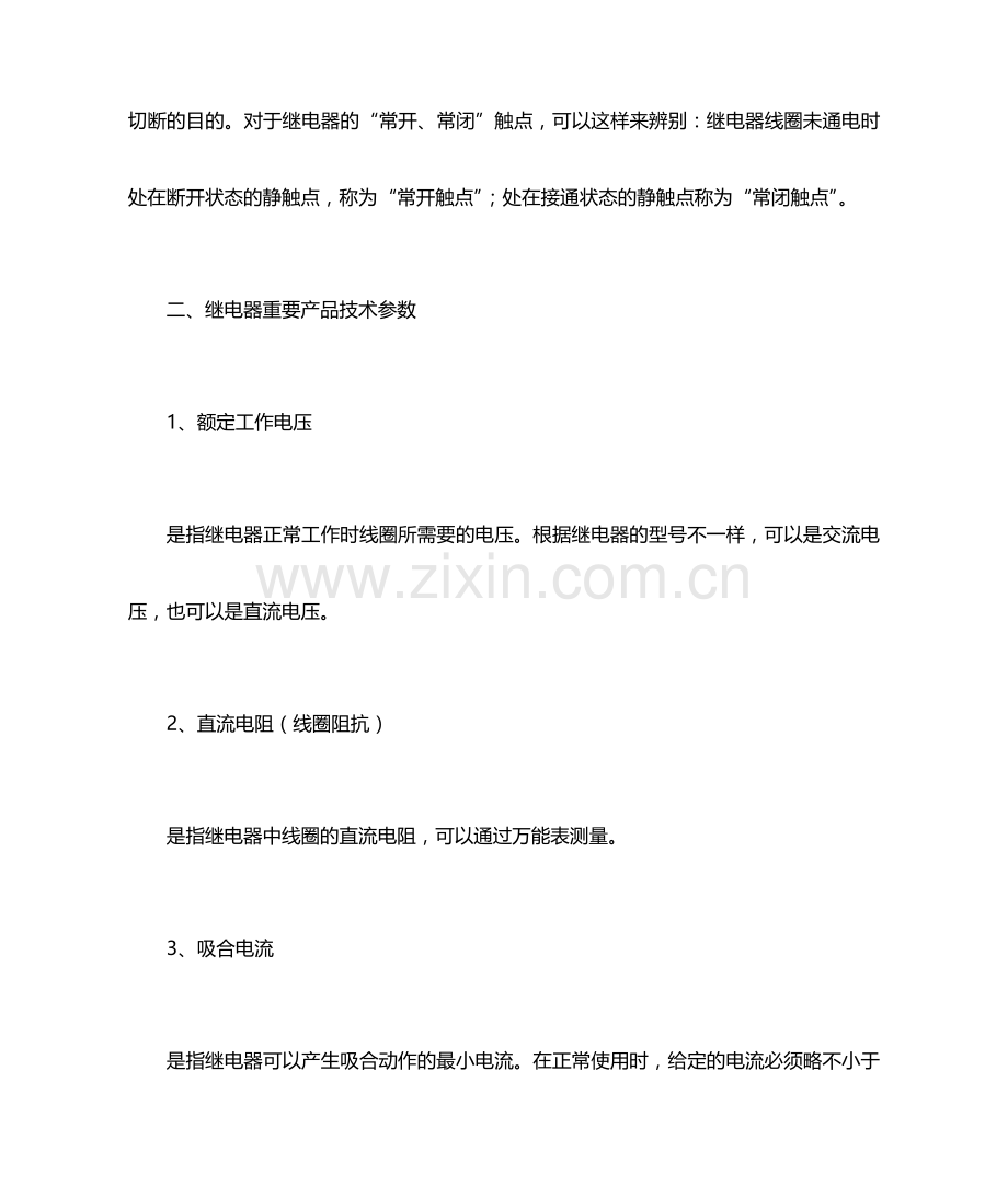 继电器工作原理.doc_第2页