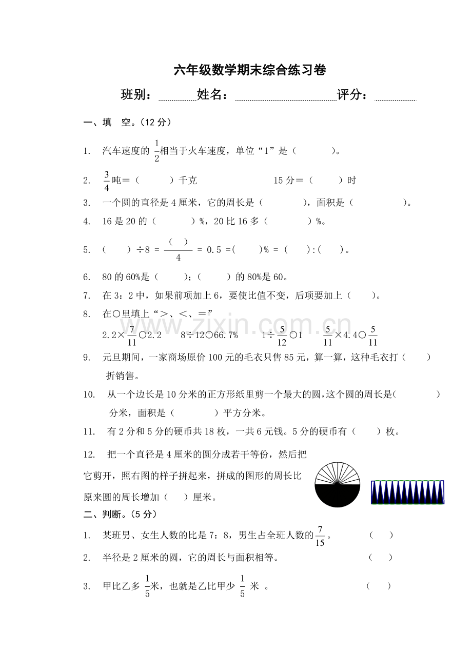 新课标人教版小学数学六年级上册期末试卷(B)[1].doc_第1页