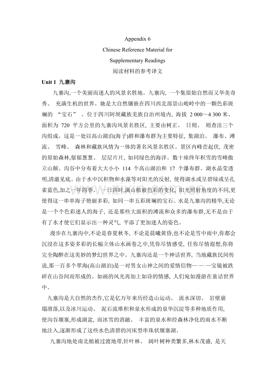 《新编导游英语》阅读材料参考译文.doc_第1页