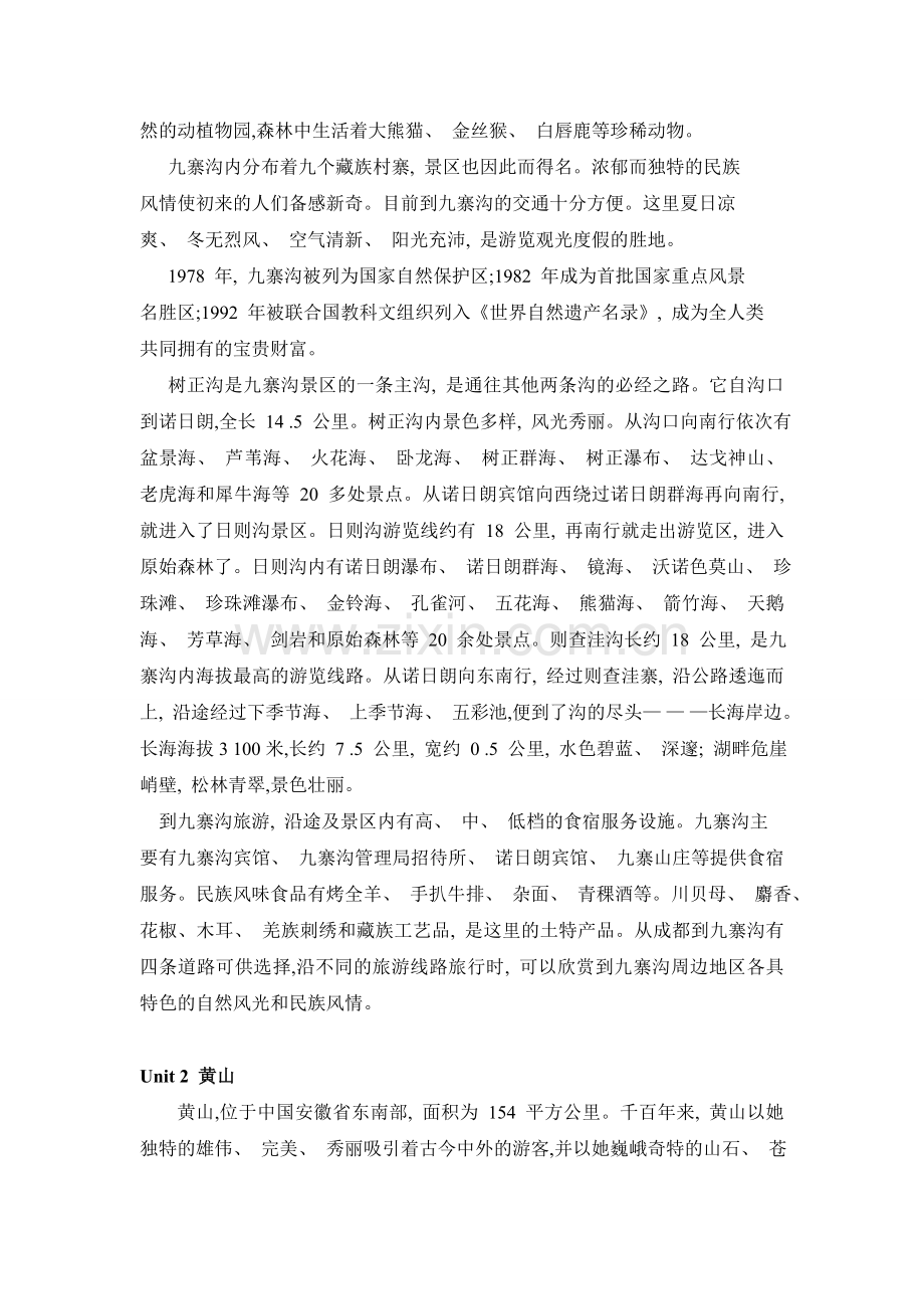 《新编导游英语》阅读材料参考译文.doc_第2页