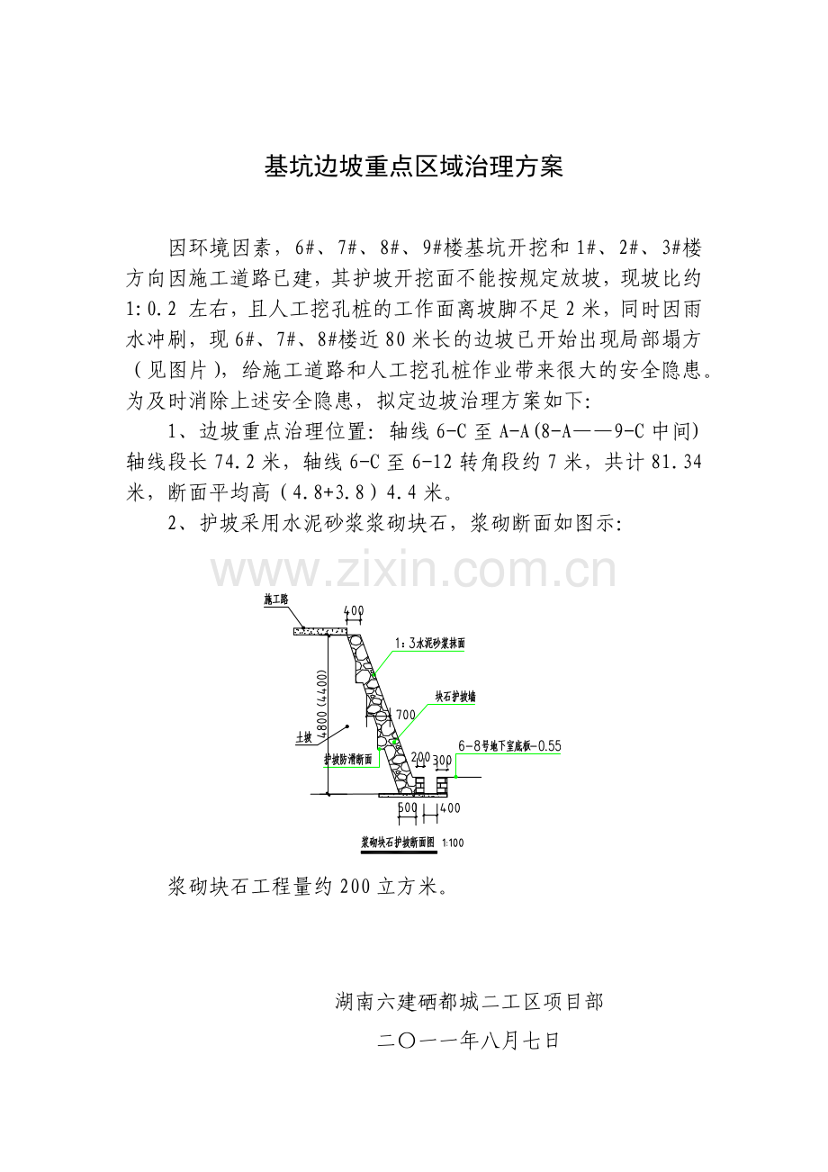 基坑支护工程量计划.docx_第1页