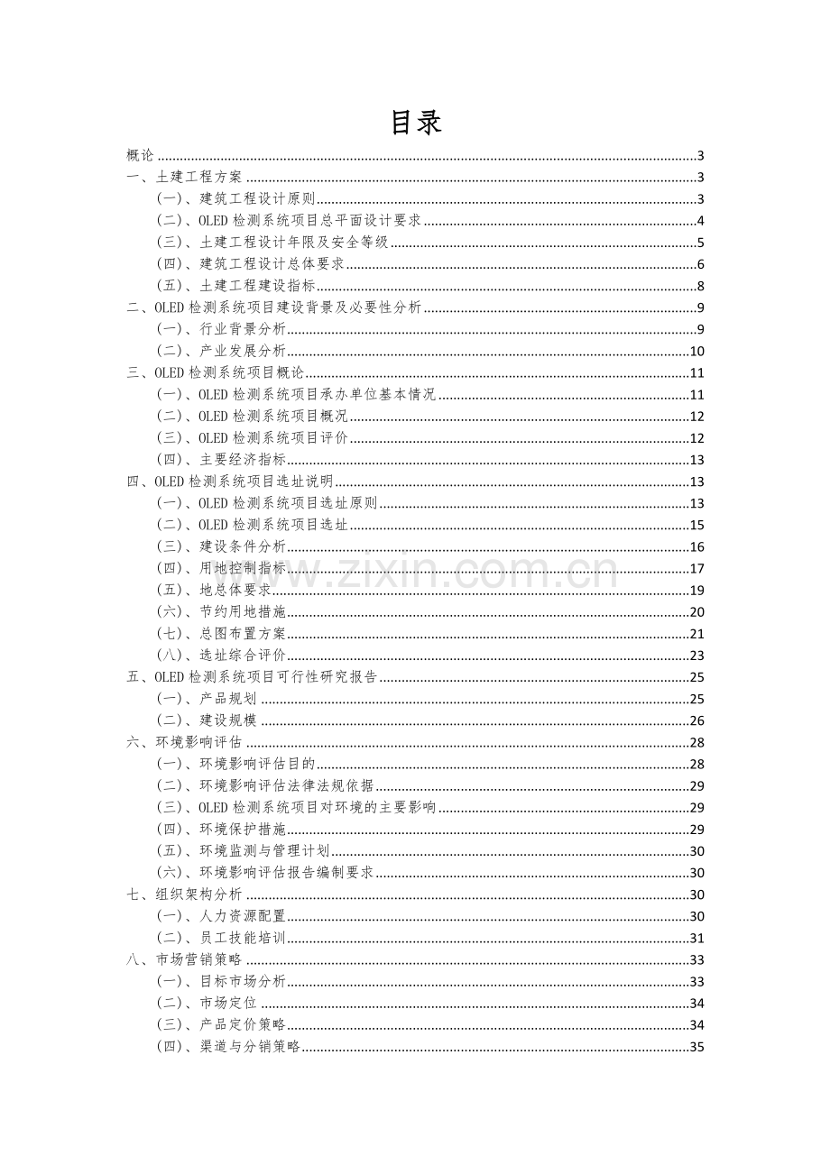 OLED检测系统项目投资分析及可行性报告.docx_第2页