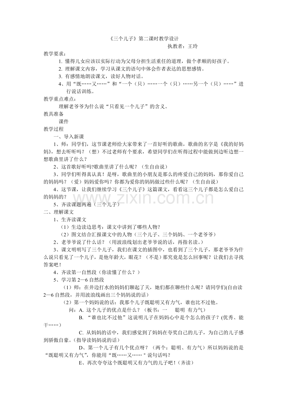 《三个儿子》第二课时教学设计文档 (2).doc_第1页