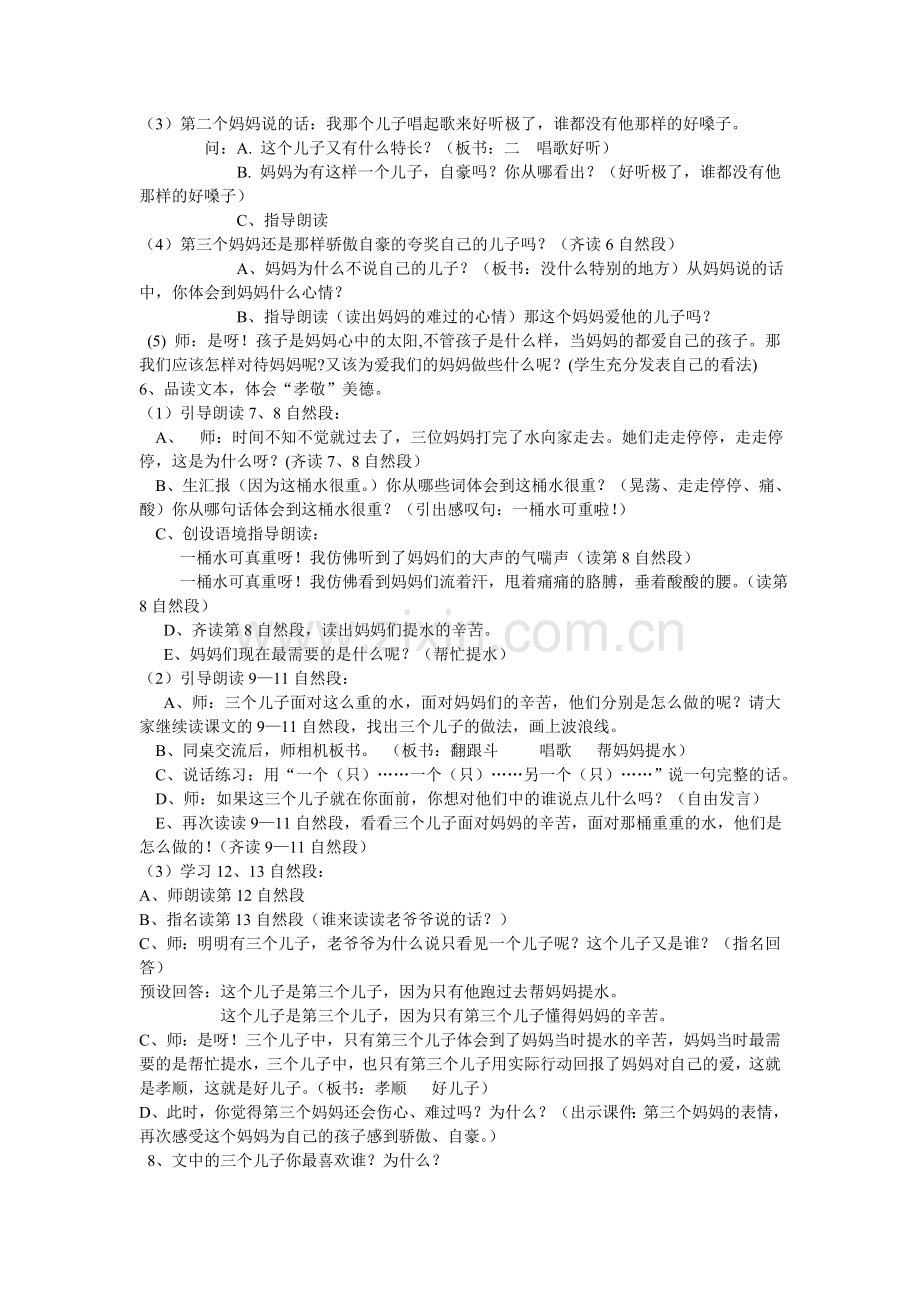 《三个儿子》第二课时教学设计文档 (2).doc_第2页