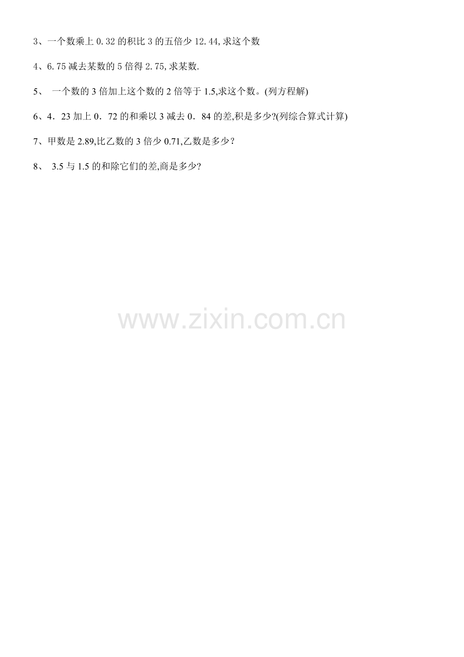 人教版五年级上册数学期末竖式、方程、简算、列式计算专项练习.doc_第2页
