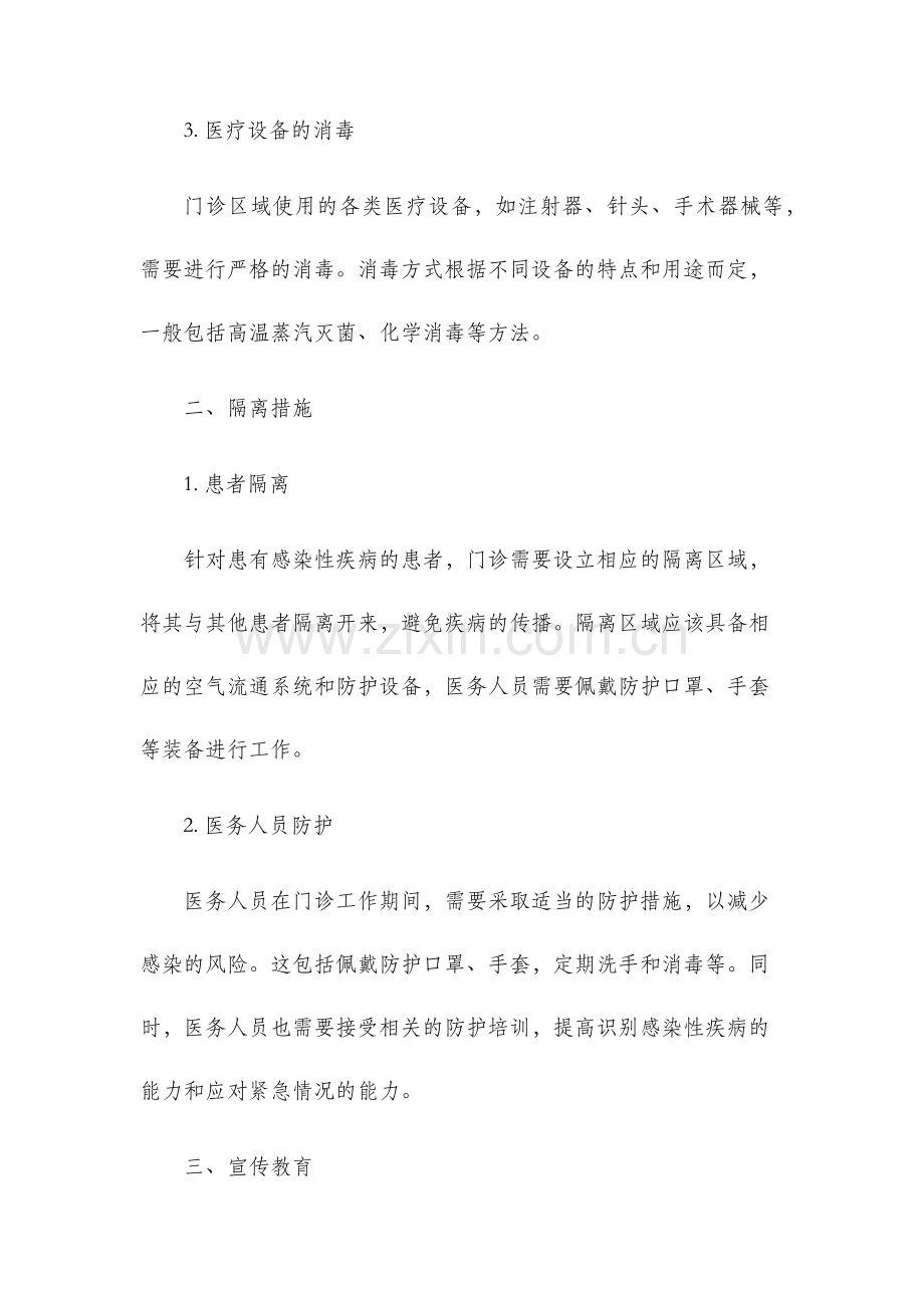感染性疾病门诊消毒隔离制度.docx_第2页