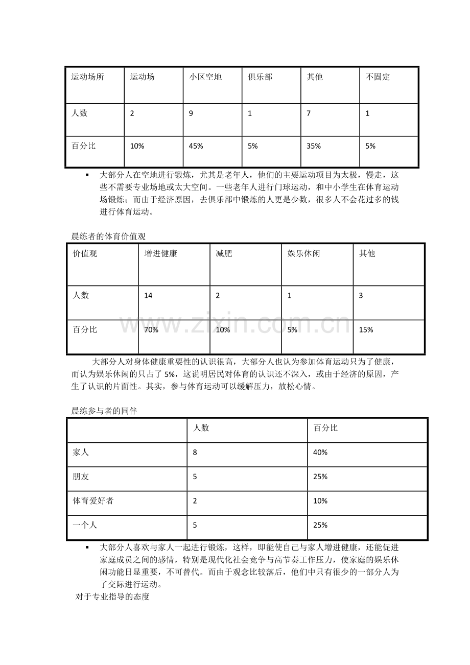晨练-快乐、健康与您同行”活动策划.doc_第2页
