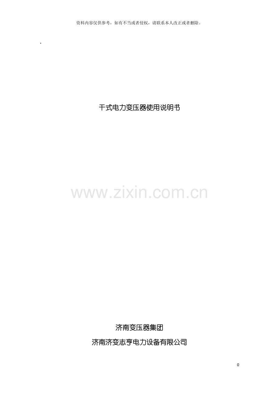 干式电力变压器使用说明书模板.doc_第2页