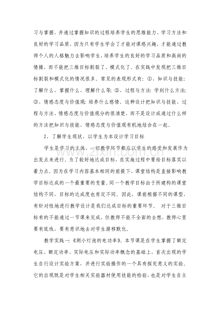浅谈初中物理教学设计做什么怎样做.doc_第2页