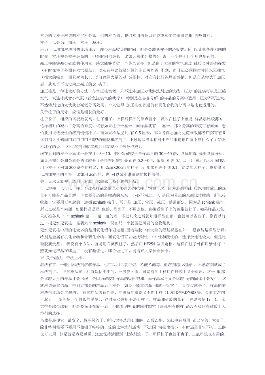 薄层层析法具体操作注意事项.doc_第2页