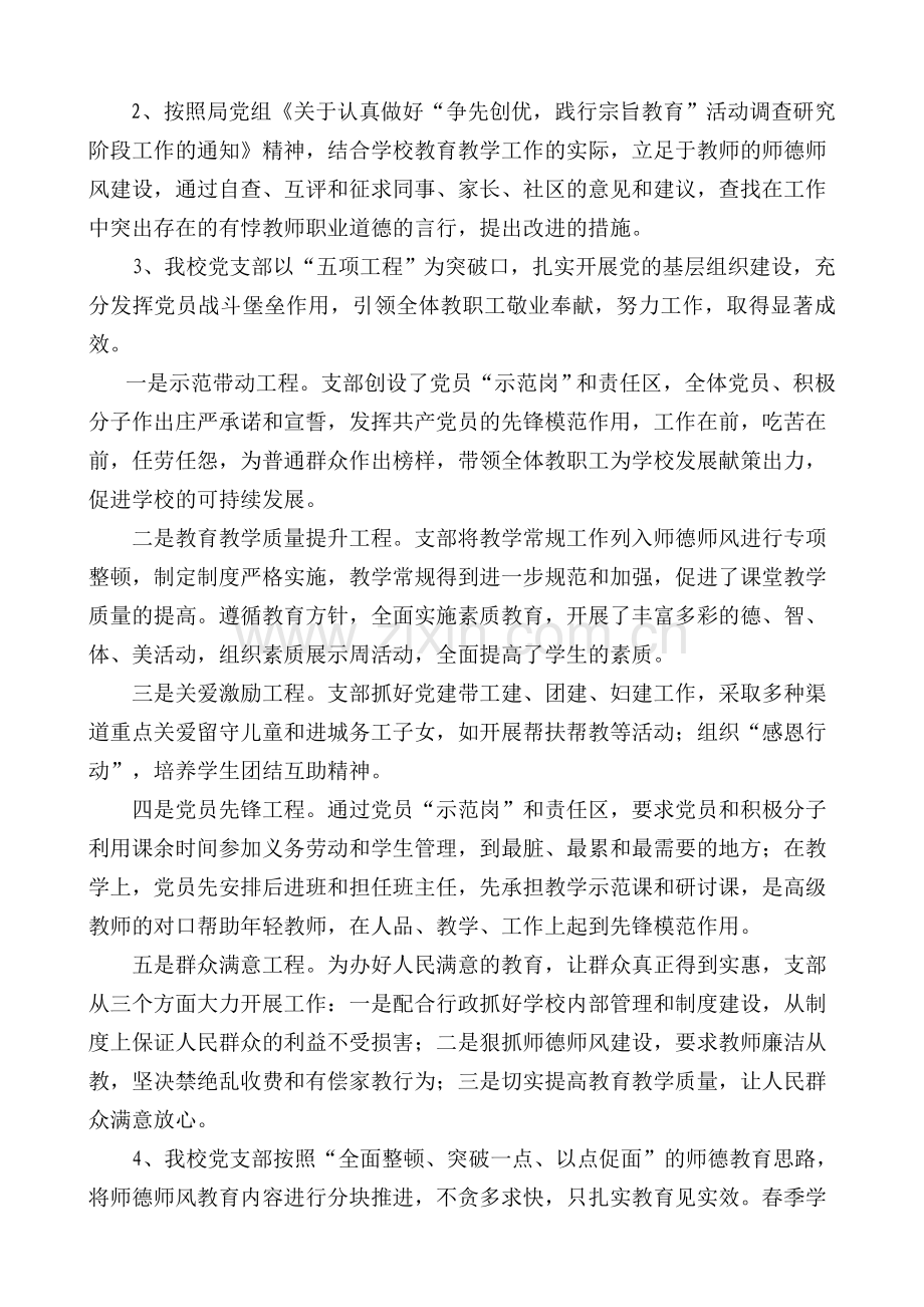 学校年度教育目标管理考核自查报告.doc_第2页