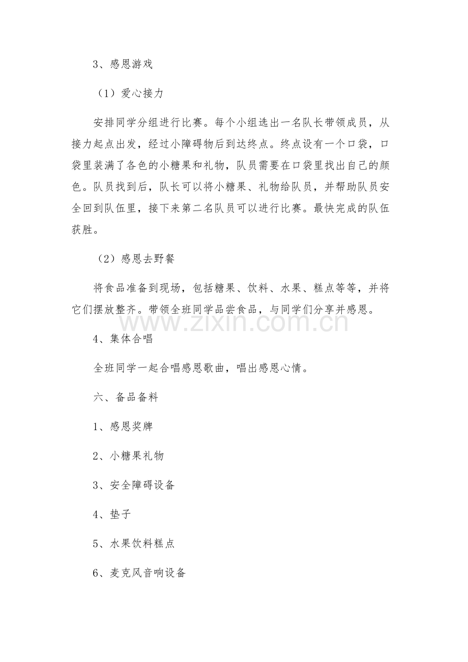 小学感恩节活动策划方案.docx_第2页